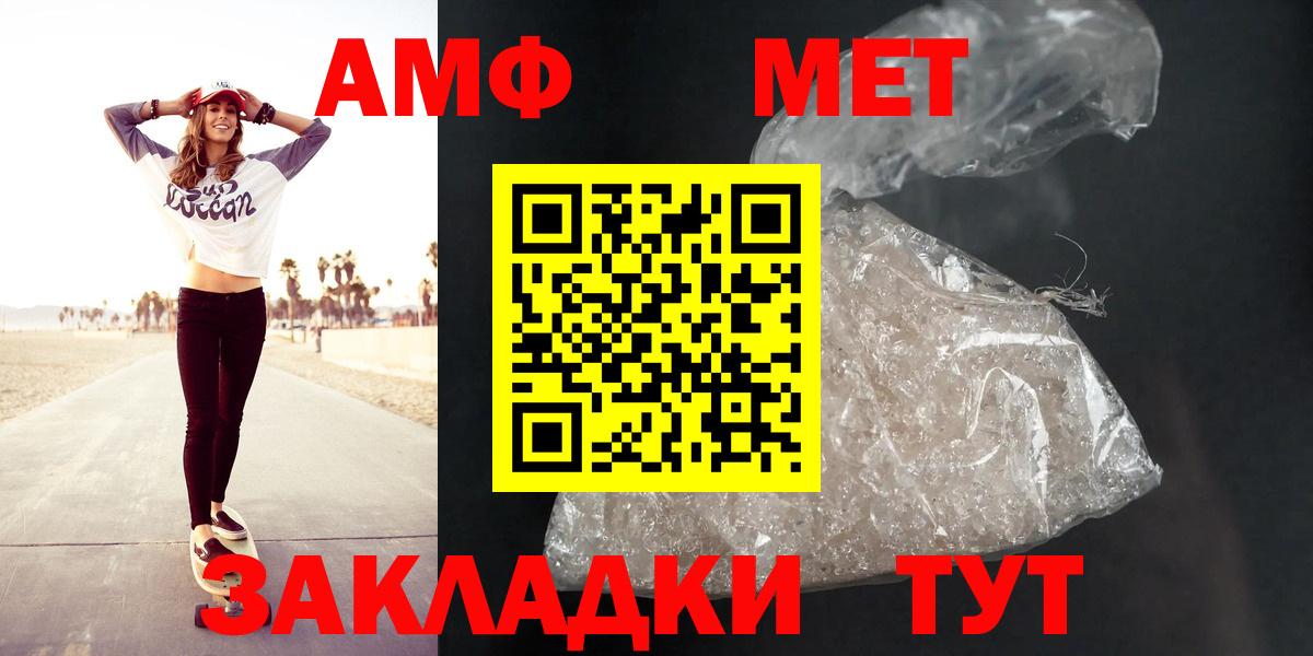 Amphetamine Розовый  Вход с VPN  Новомосковск 