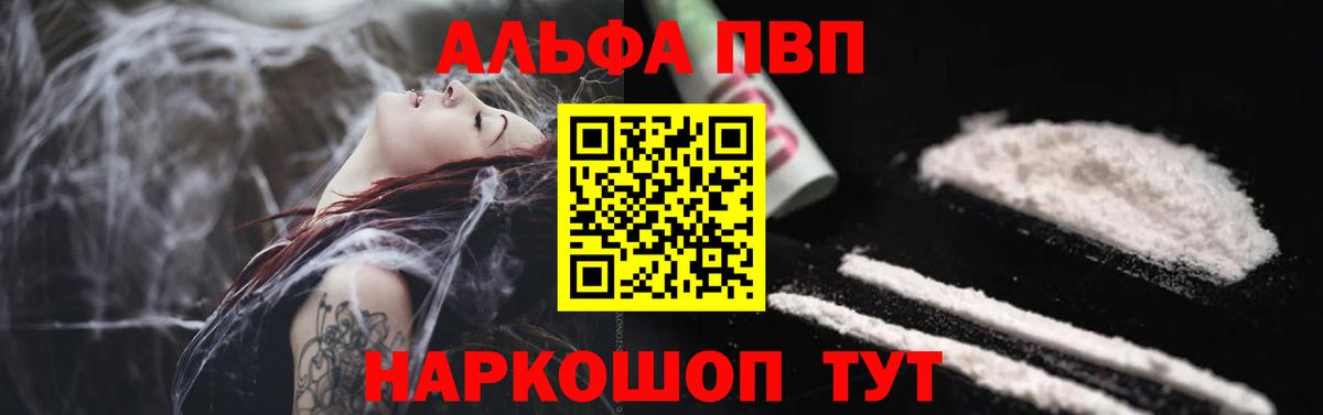 APVP VHQ  Alfa_PVP Crystall  Вход с VPN  Новомосковск  APVP крисы CK 