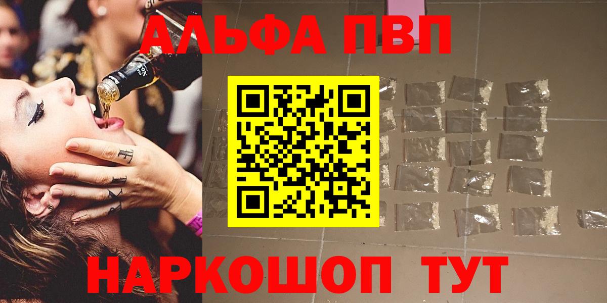 A-PVP Crystall Новомосковск