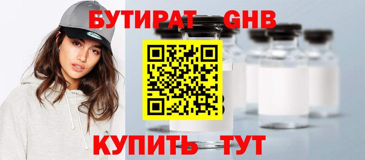 БУТИРАТ 99%  Вход с VPN  БУТИРАТ  Новомосковск 