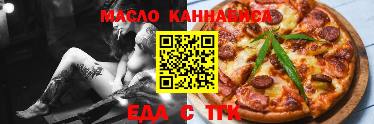 Еда ТГК конопля Новомосковск