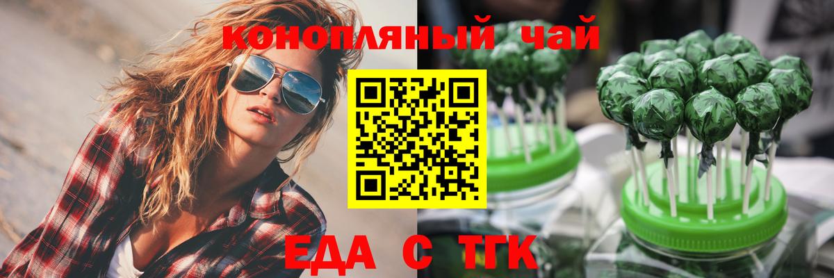 Новомосковск  Еда ТГК конопля  Вход с VPN 