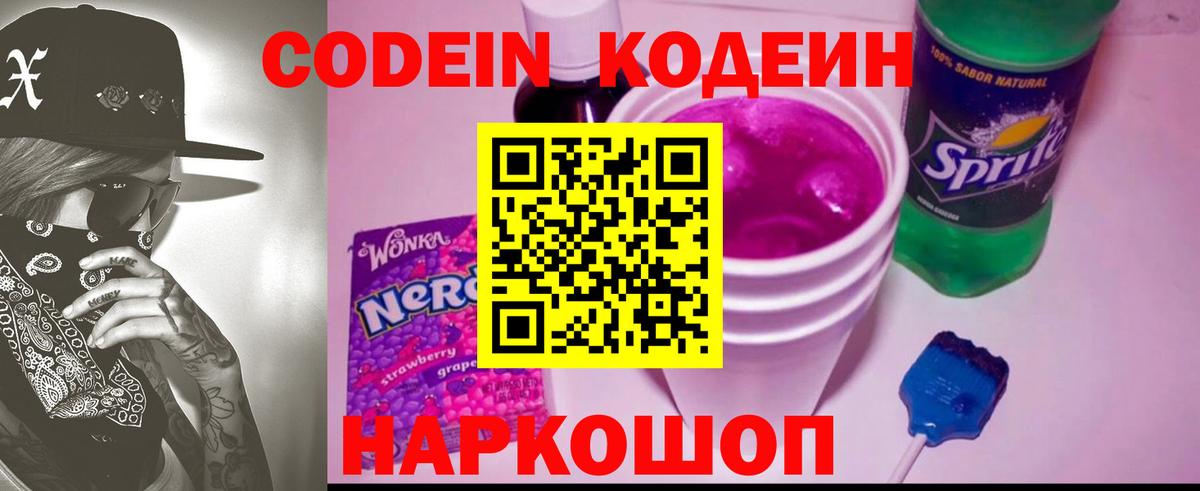 Кодеиновый сироп Lean напиток Lean (лин) Новомосковск