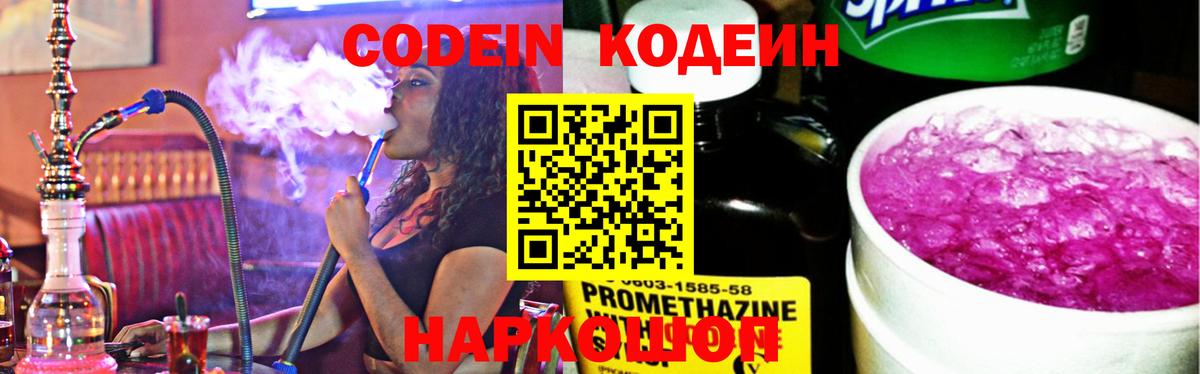 как найти наркотики  Кодеин напиток Lean (лин)  Вход с VPN  Новомосковск 