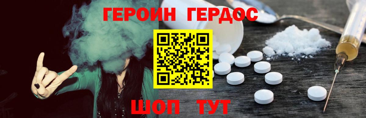 Героин герыч Новомосковск