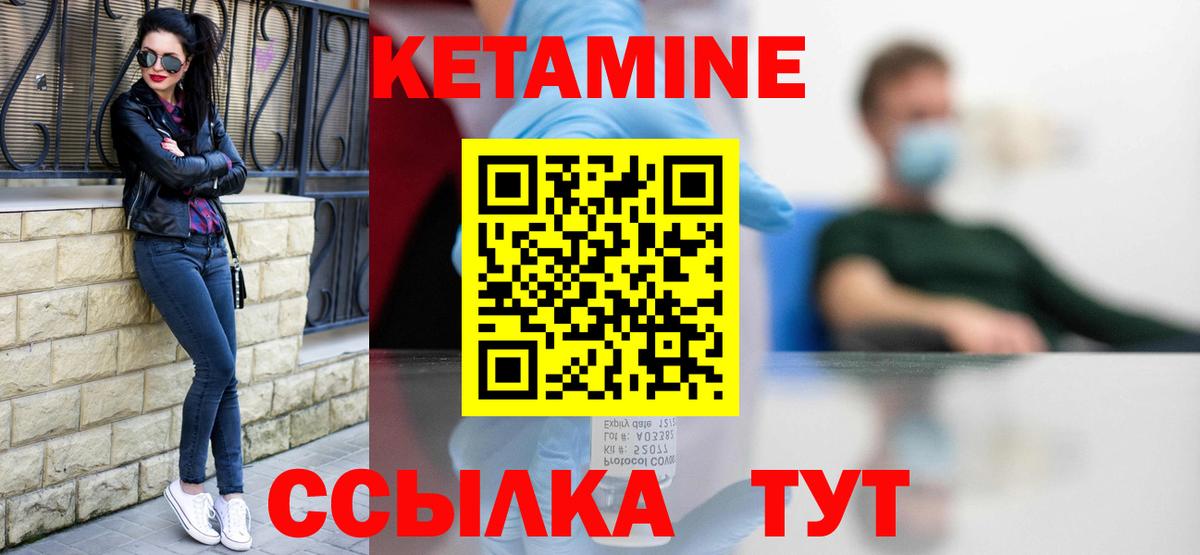 Кетамин VHQ Новомосковск