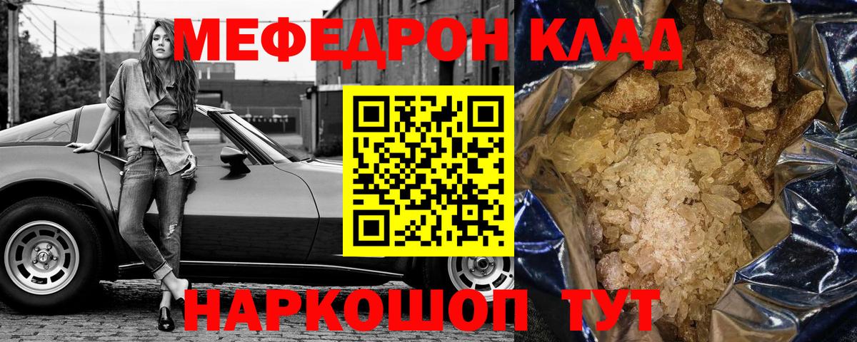 МЕФ мука  МЯУ-МЯУ  МЯУ-МЯУ VHQ  Мефедрон  Новомосковск  Вход с VPN 