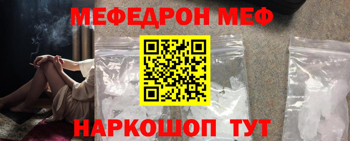 Меф мука Новомосковск