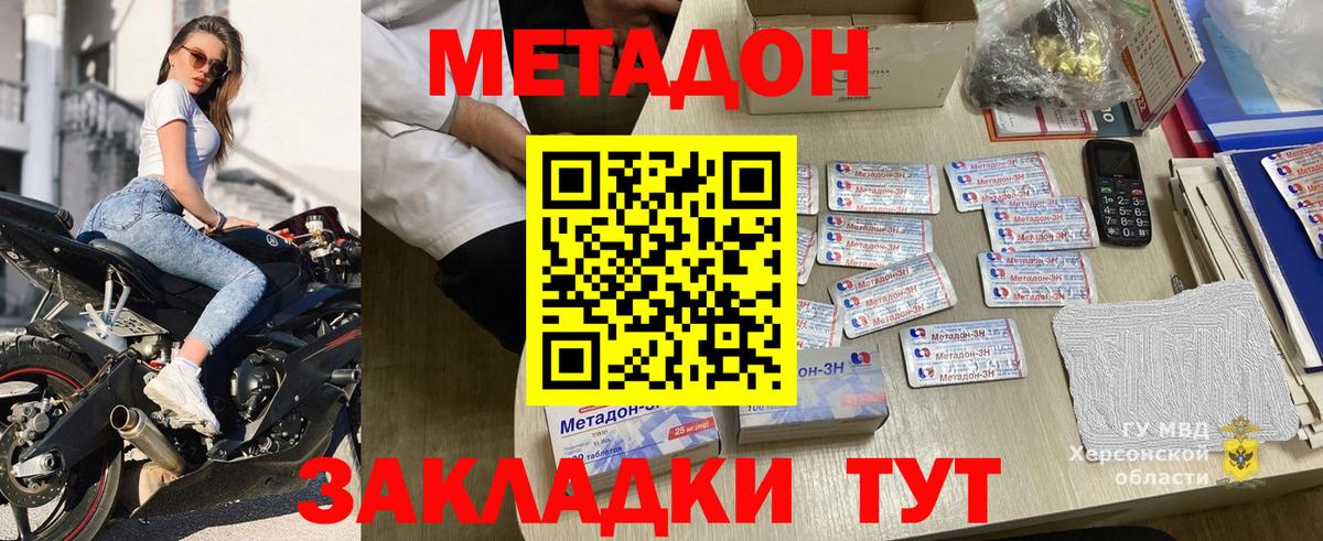 МЕТАДОН VHQ Новомосковск
