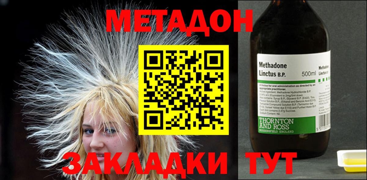 Новомосковск  МЕТАДОН methadone  Вход с VPN  Метадон мёд 